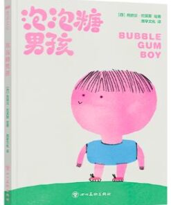 泡泡糖男孩