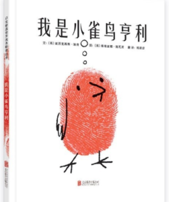 我是小雀鸟亨利