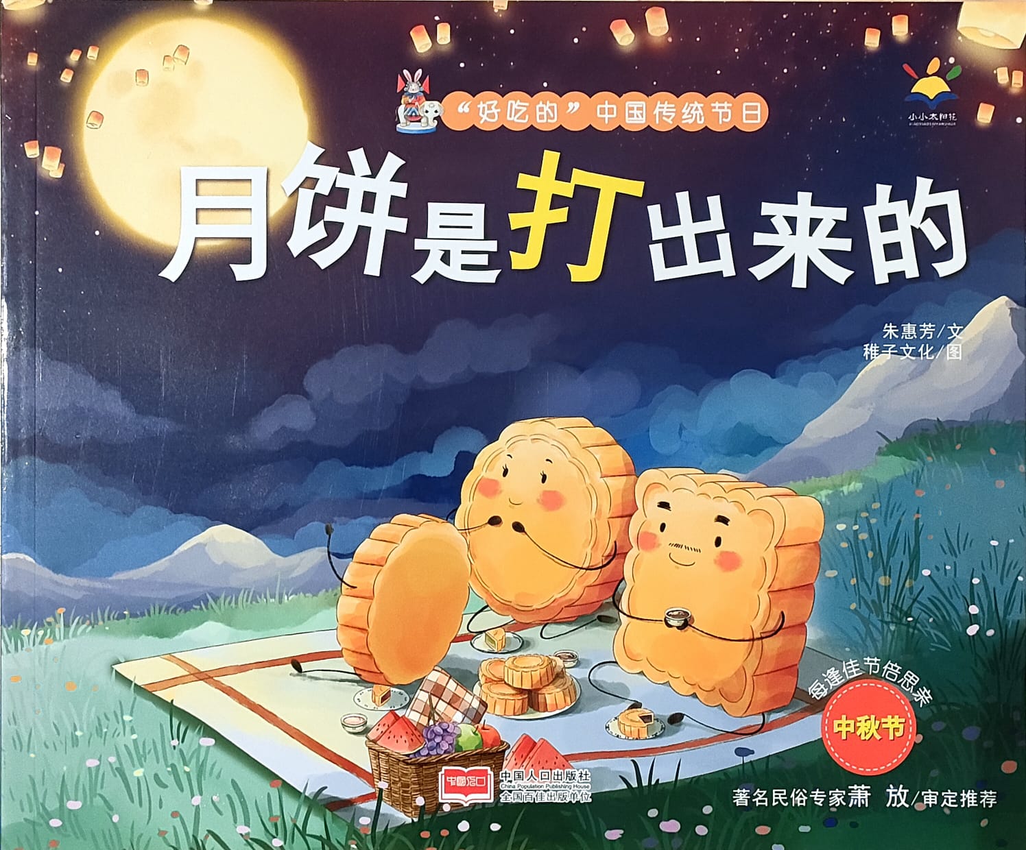 月饼是打出来的(平装)