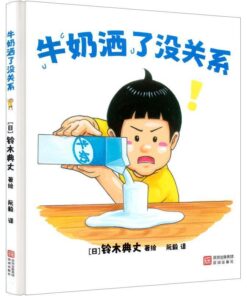 铃木典丈：牛奶洒了没关系