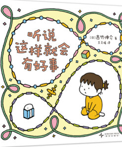 吉竹伸介：听说这样就会有好事