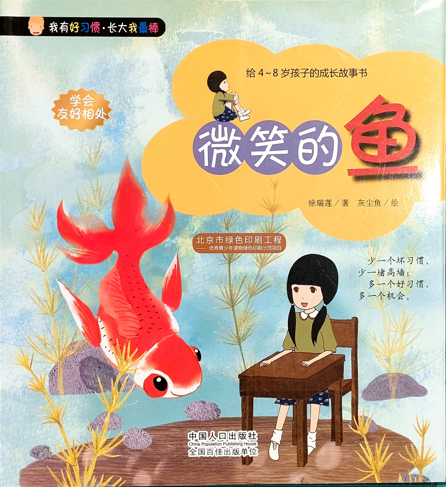 微笑的鱼