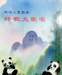 好歌大家唱 :  谜语儿童歌曲