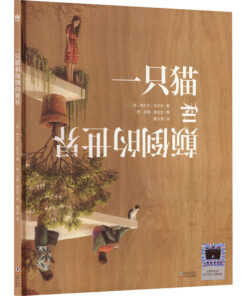一只猫和颠倒的世界