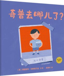 奇普去哪儿了？