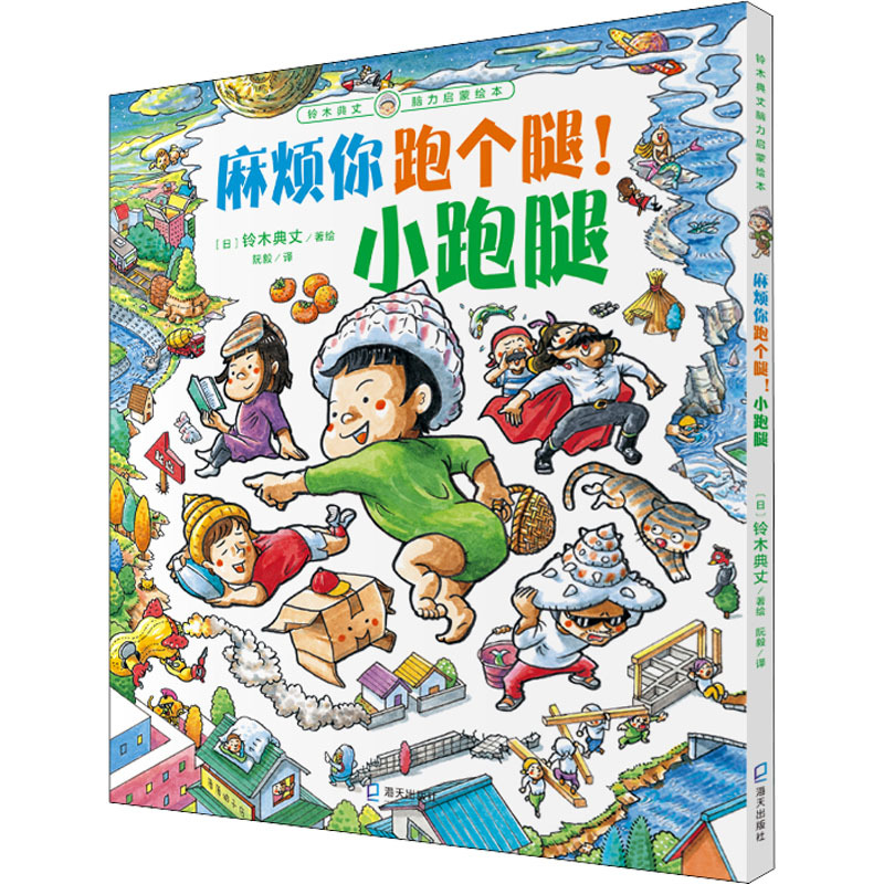 铃木典丈:麻烦你跑个腿!小跑腿
