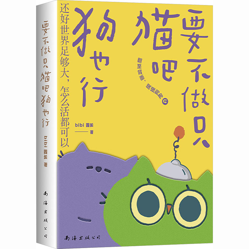 要不做只猫吧狗也行