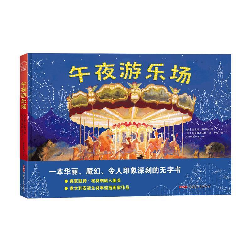 无字书:午夜游乐场
