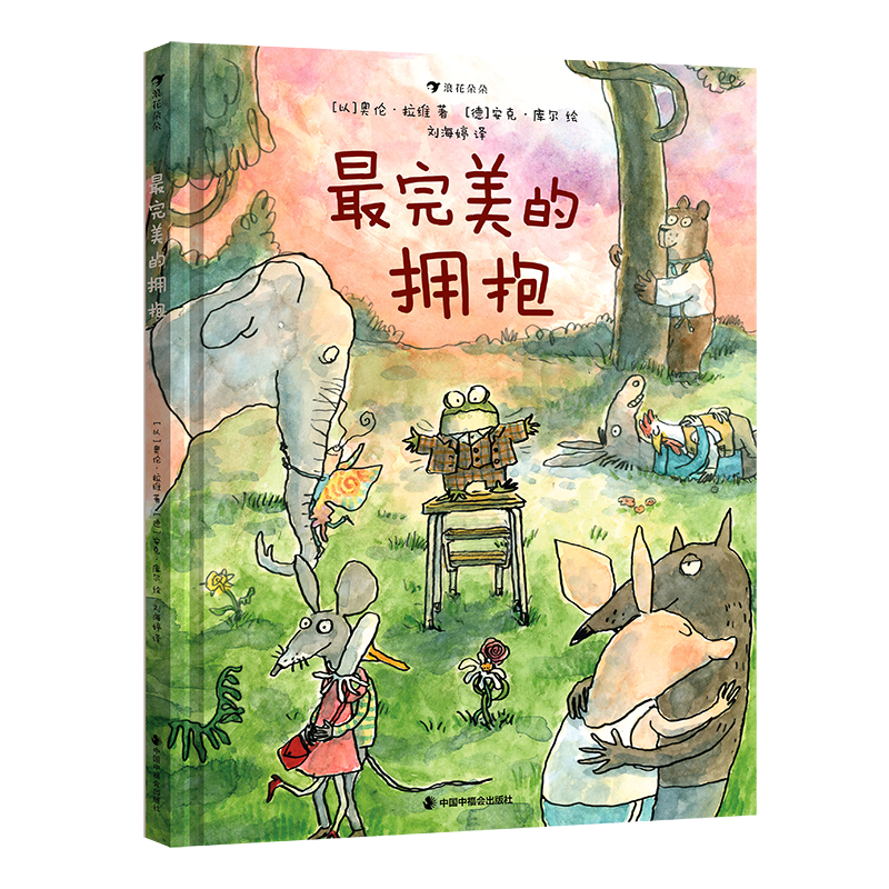 最完美的拥抱