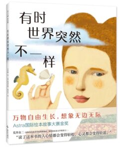 有时世界突然不一样