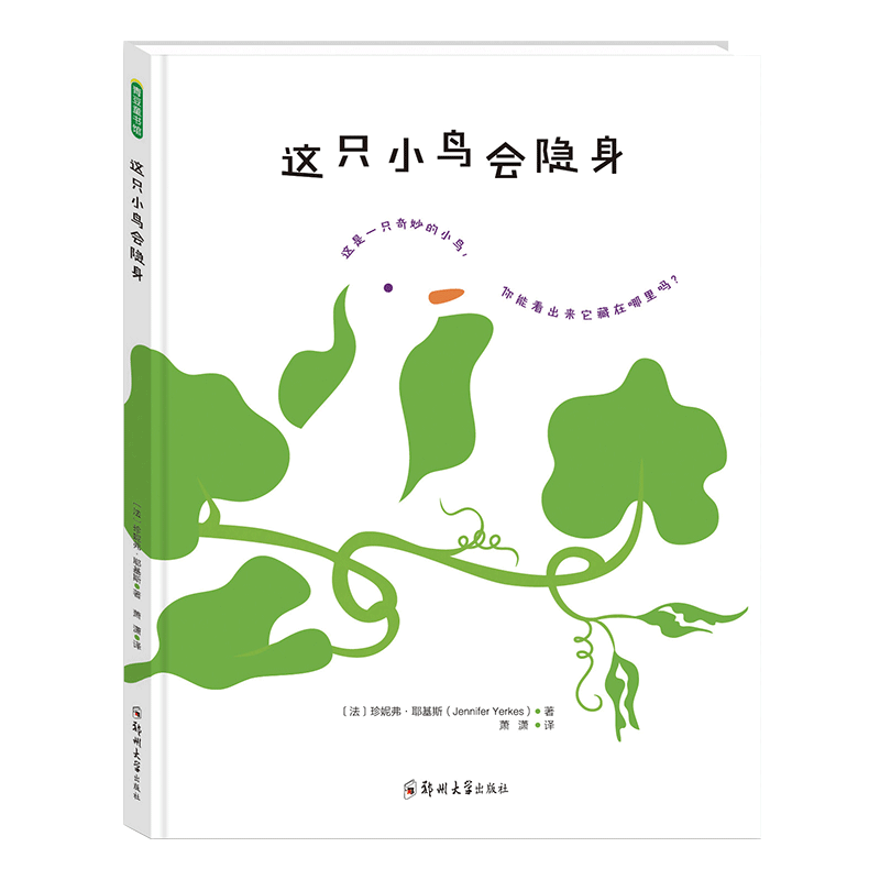 这只小鸟会隐身