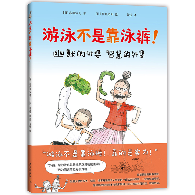 游泳不是靠泳裤!