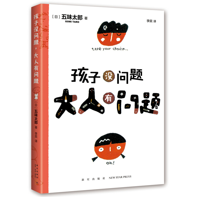 孩子没问题,大人有问题