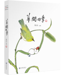 草间四季