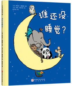 谁还没睡觉？