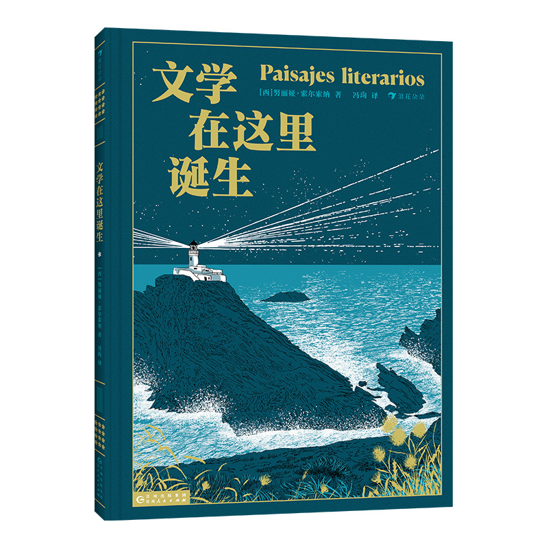 文学在这里诞生