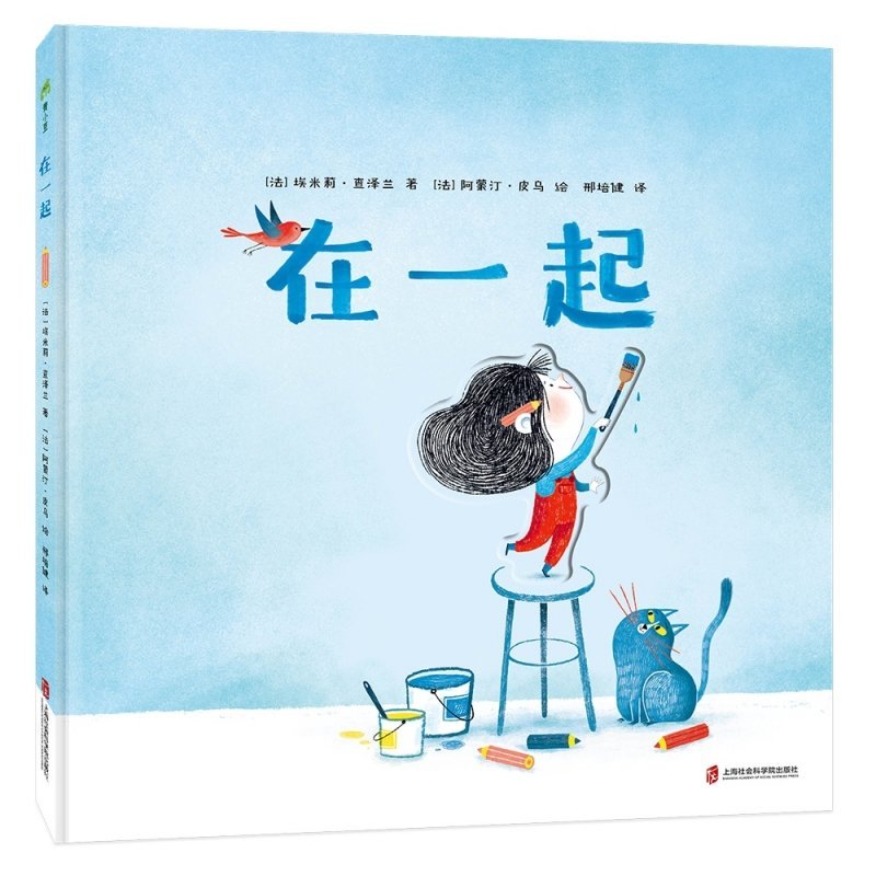 在一起