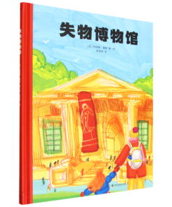 失物博物馆