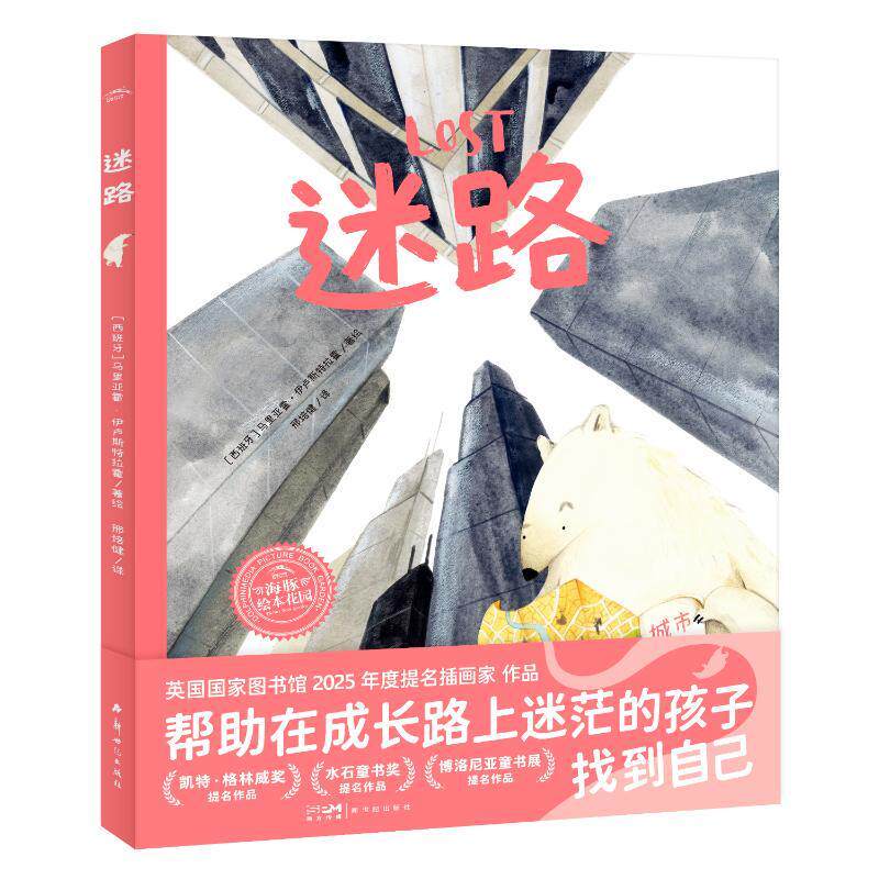 迷路