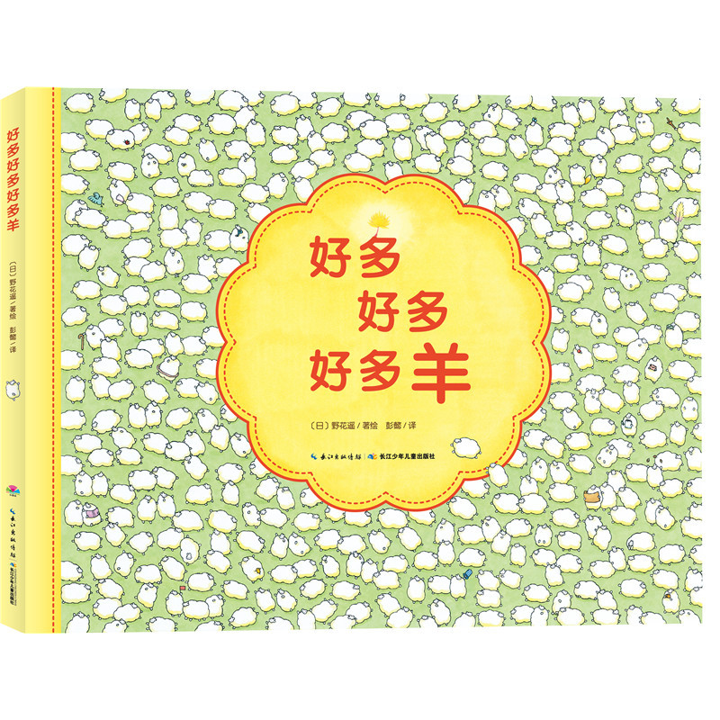 好多好多好多羊