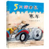 5只好老鼠赛车