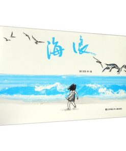 苏西·李：海浪（无字书）