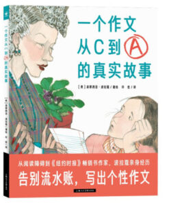 一个作文从C到A的真实故事