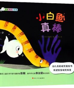 小白鱼真棒