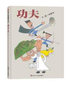 功夫